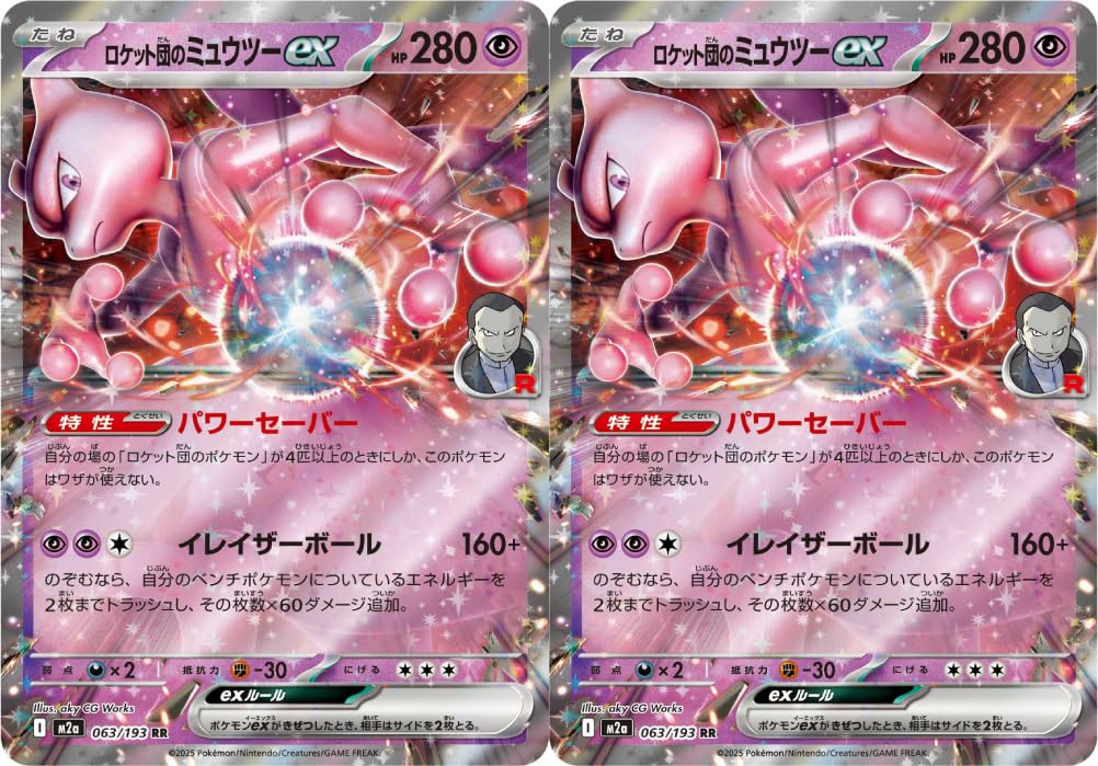 Amazon.co.jp: ロケット団のミュウツーex（イラスト違い）（ポケカ